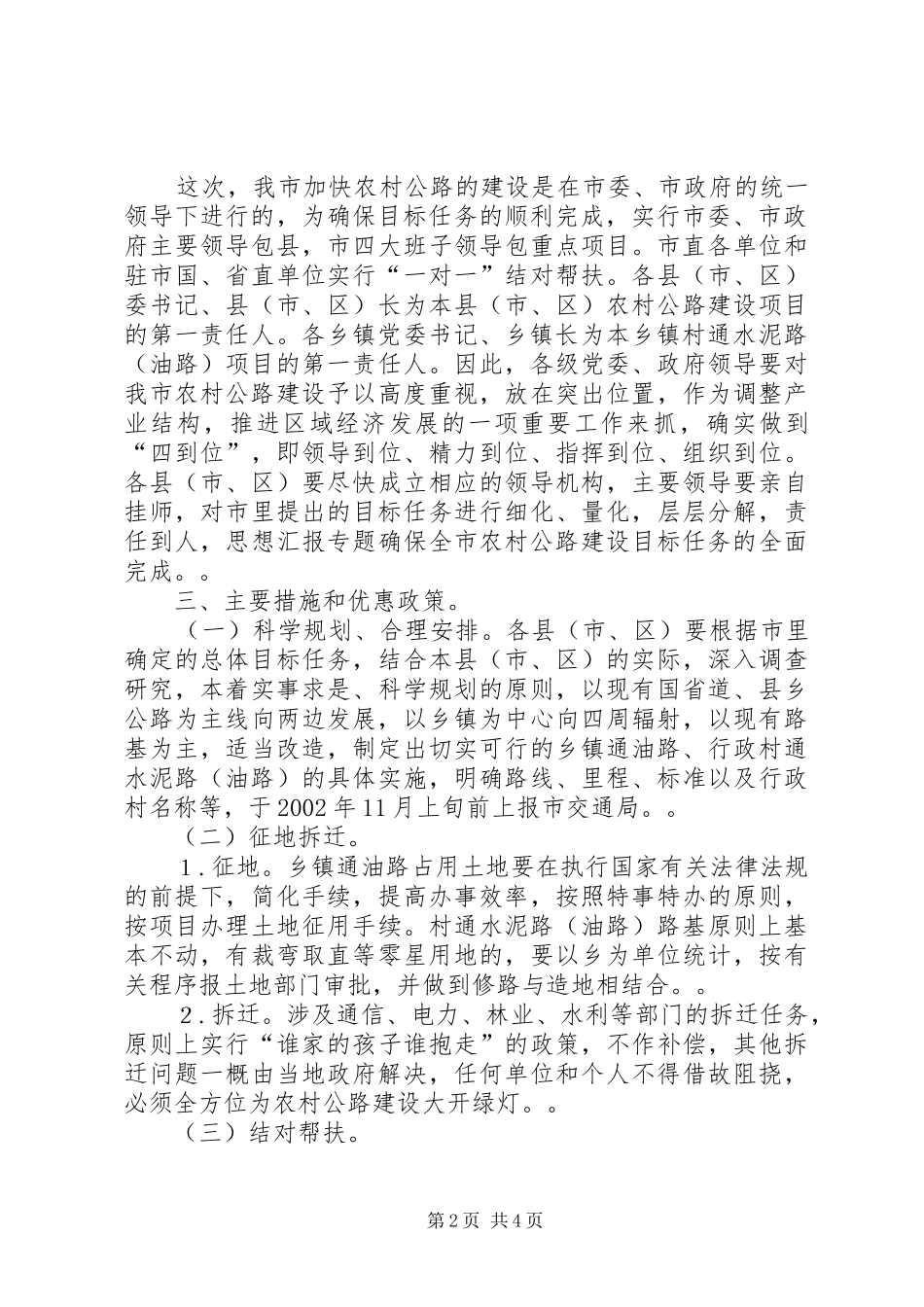 关于加快农村公路建设的实施意见_第2页