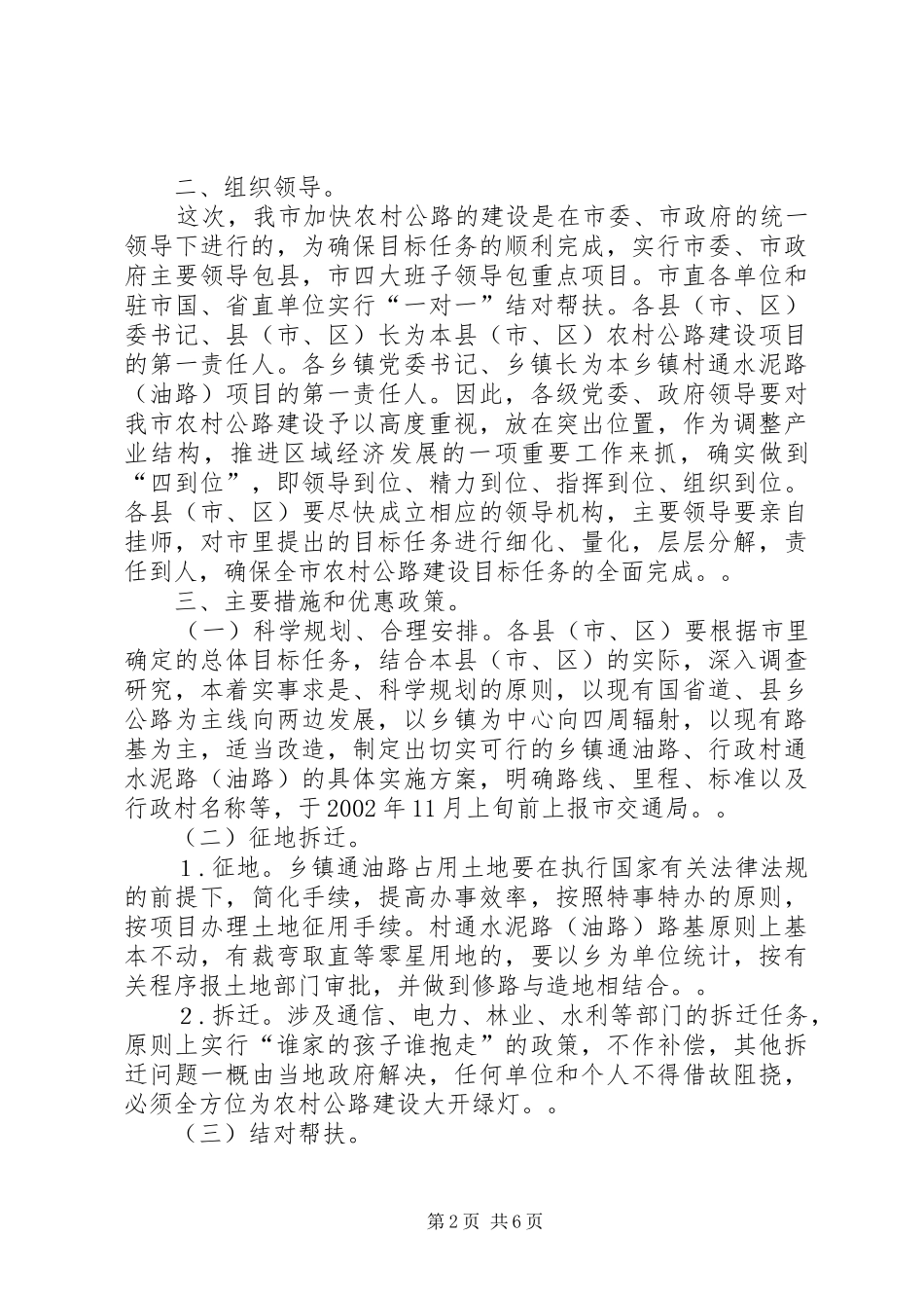 关于加快农村公路建设的实施意见范文_第2页