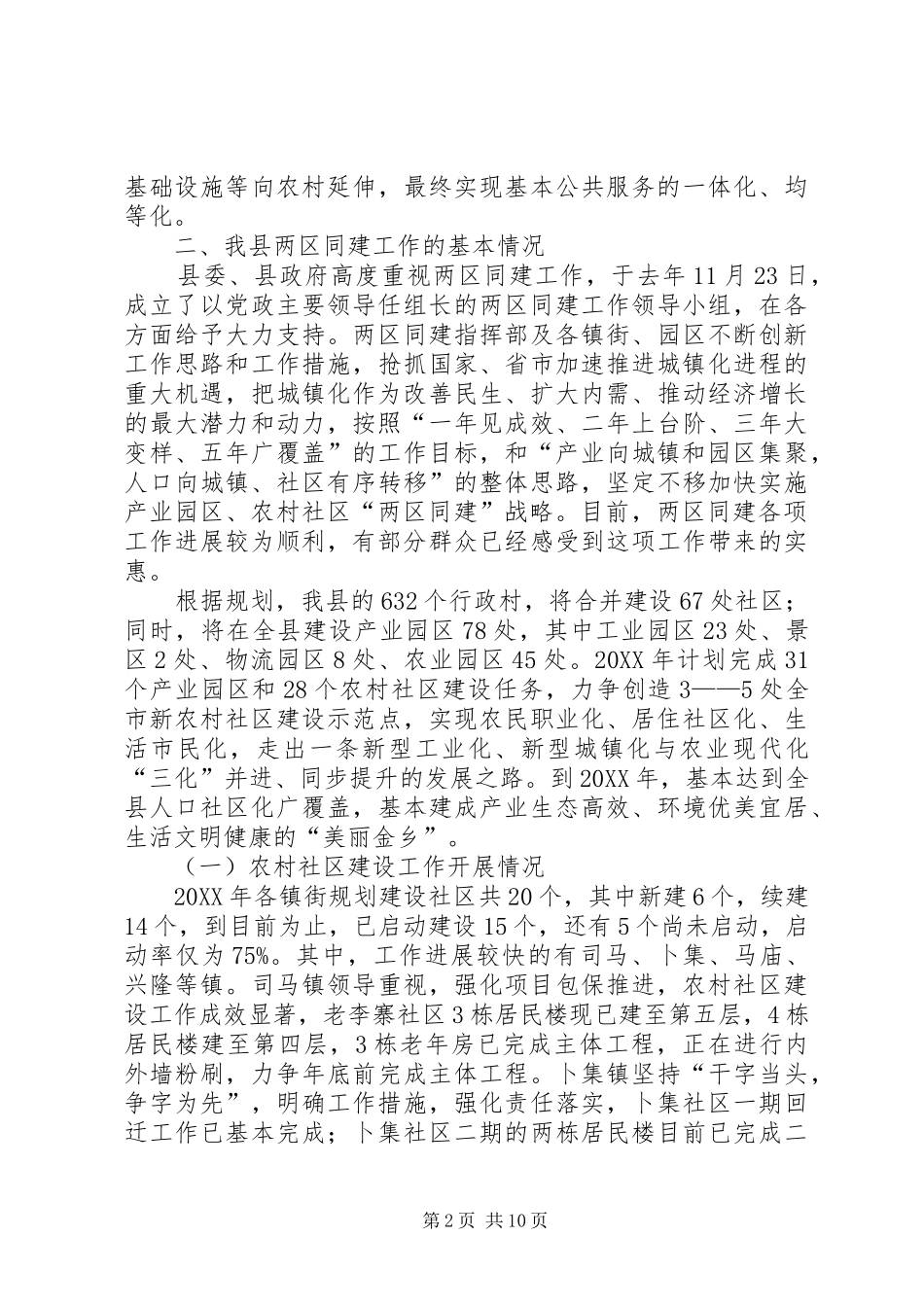 关于加快农村社区产业园区建设调研报告_第2页