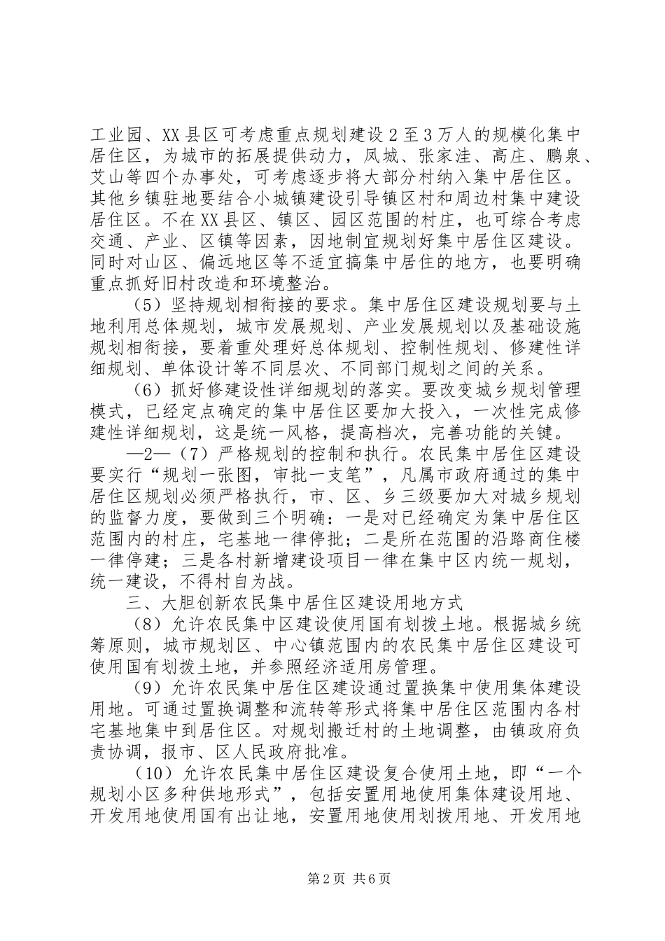 关于加快农民新村建设的若干指导意见_第2页