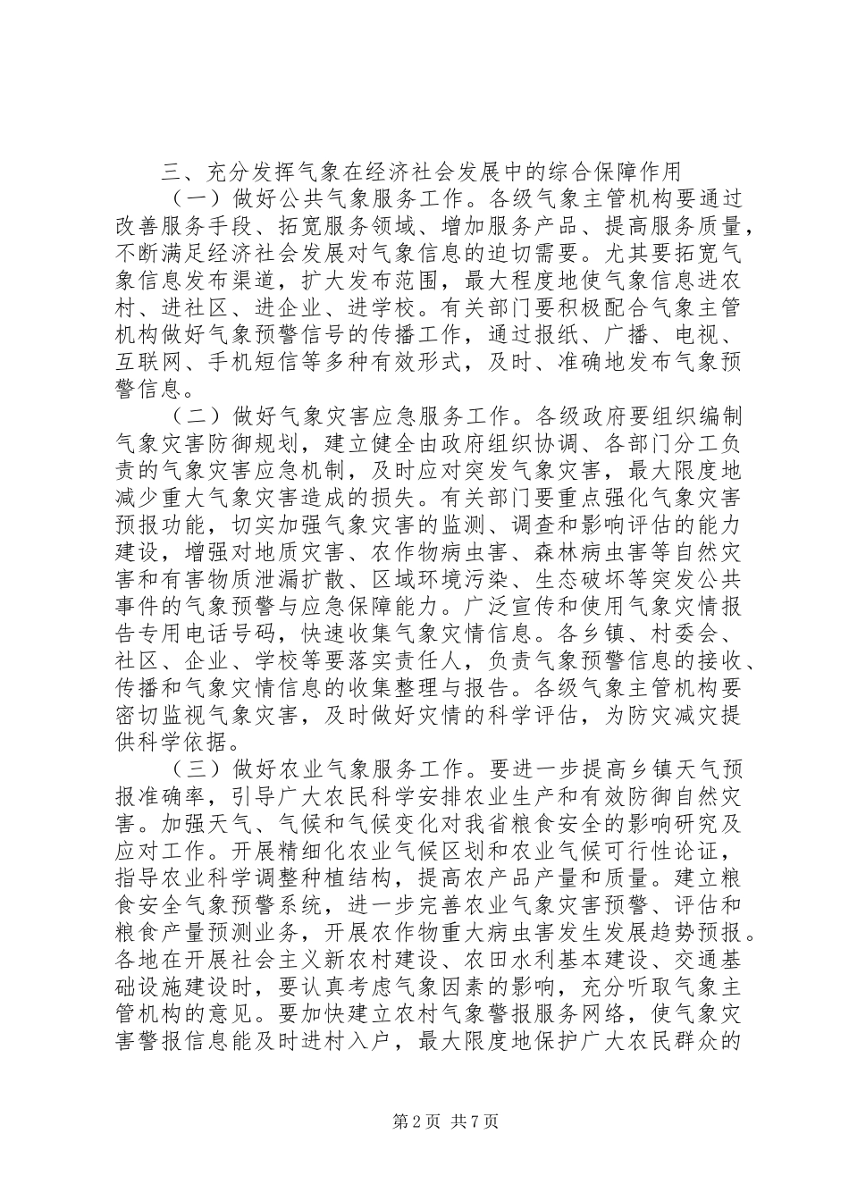 关于加快气象事业发展的意见_第2页