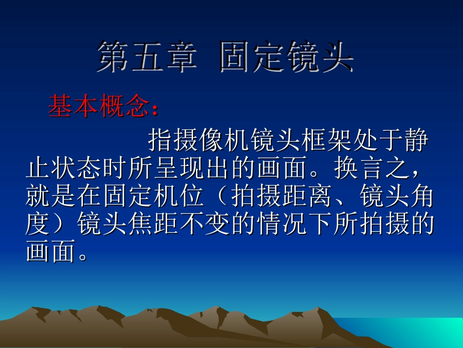 固定镜头分析_第2页