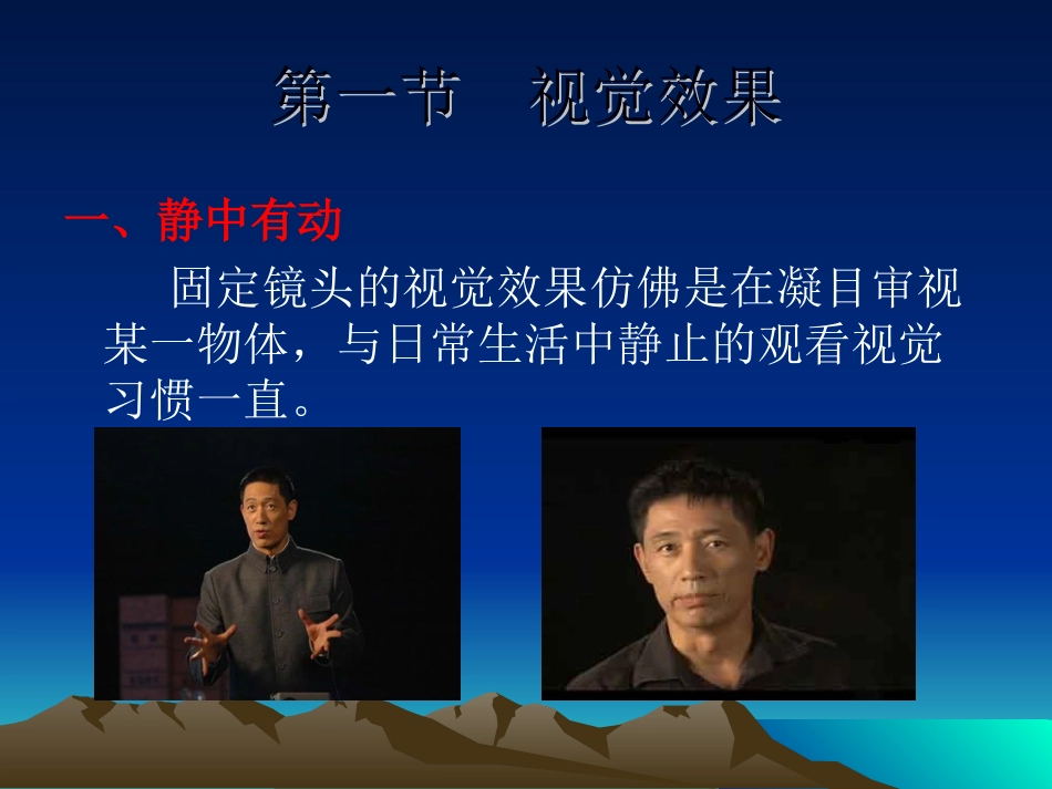 固定镜头分析_第3页