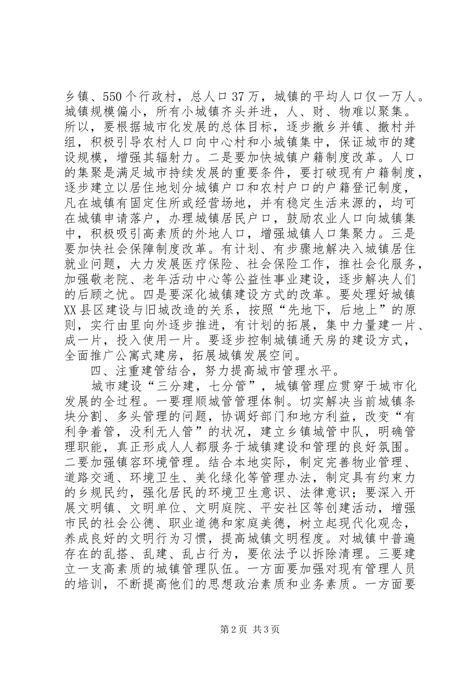 关于加快山区城市化建设的思考_第2页