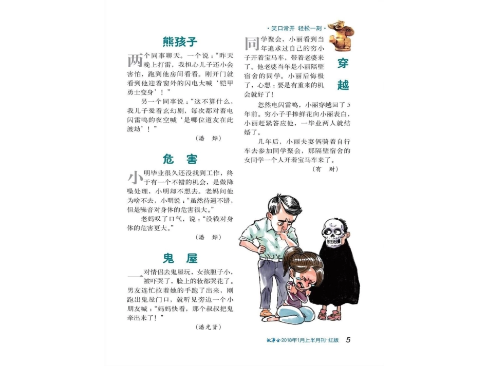 故事会第一期笑话和中篇故事_第3页