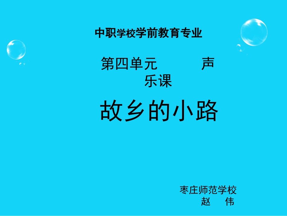 故乡的小路音乐课件_第1页
