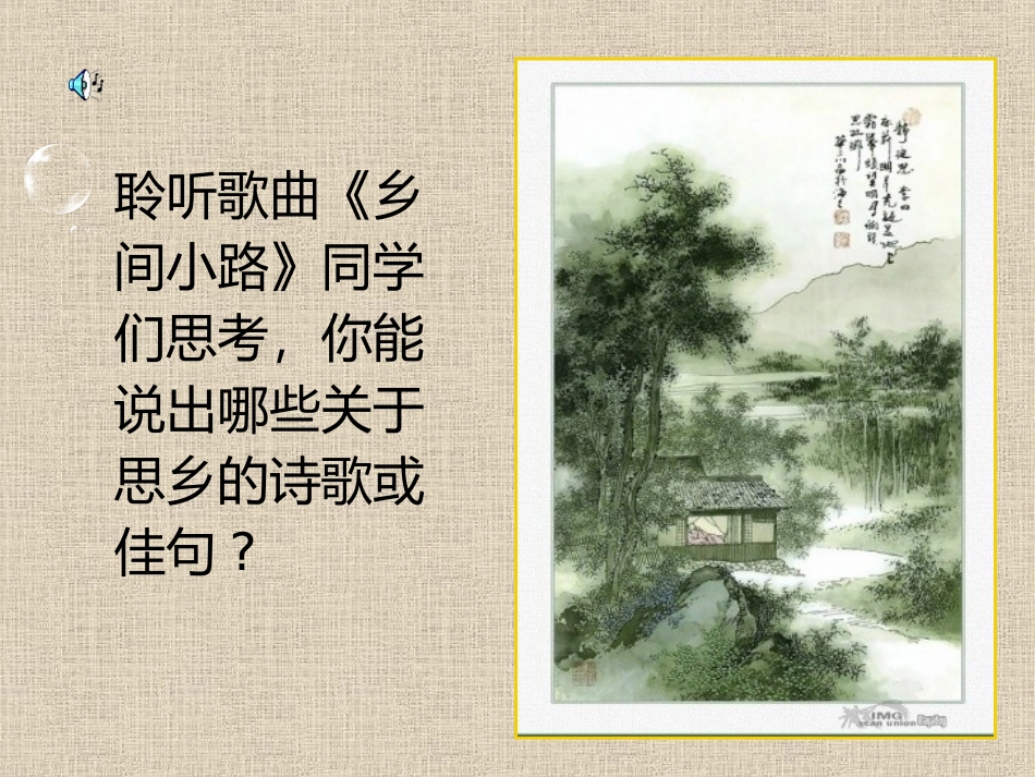 故乡的小路音乐课件_第2页