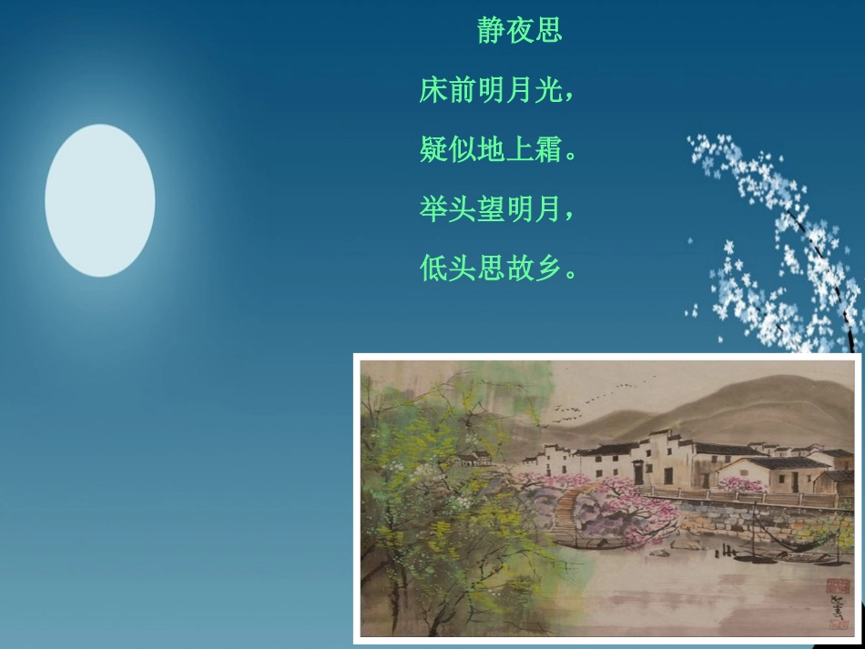 故乡的小路音乐课件_第3页