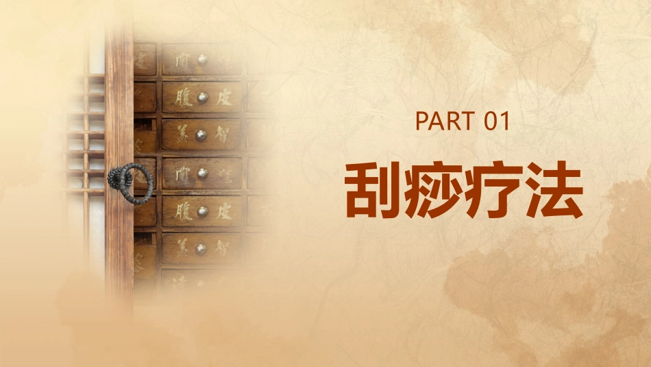 刮痧治疗失眠_第3页