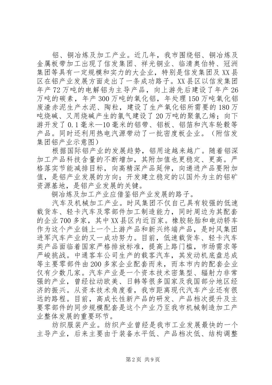 关于加快市工业重点产业发展的调研报告_第2页