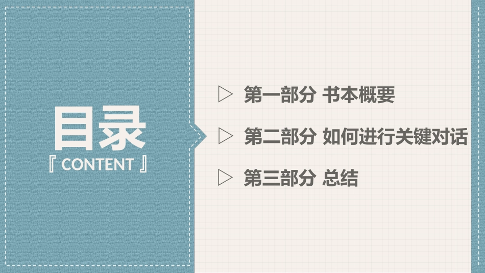 关键对话读书笔记_第2页