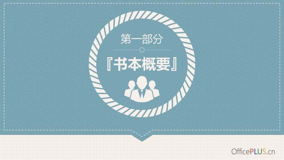 关键对话读书笔记_第3页