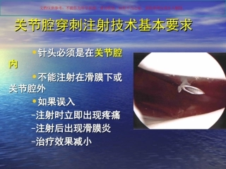 关节穿刺方法课件