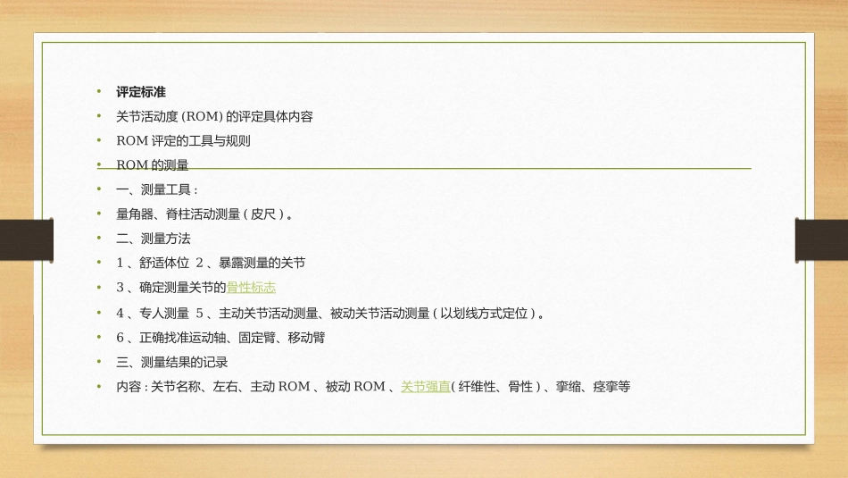 关节活动度测量_第2页