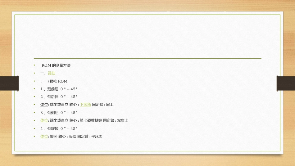 关节活动度测量_第3页