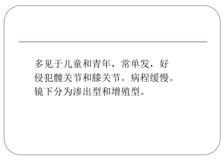 关节结核影像学_第2页