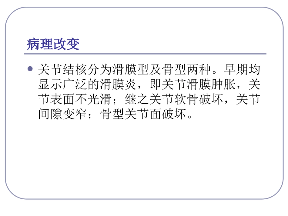 关节结核影像学_第3页