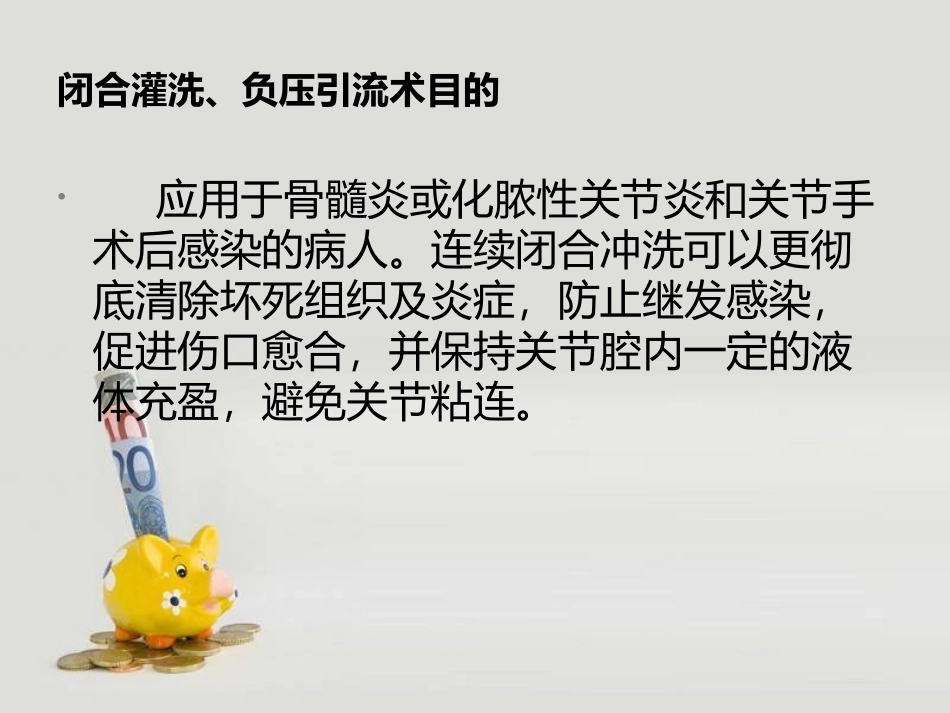 关节腔及脊髓腔冲洗的观察与护理_第3页