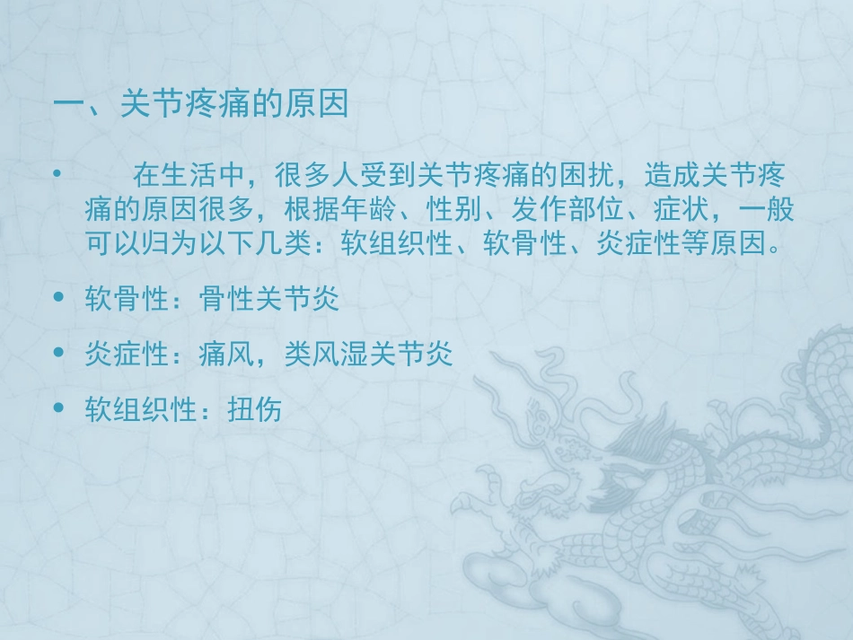 关节肿胀与疼痛的护理_第1页