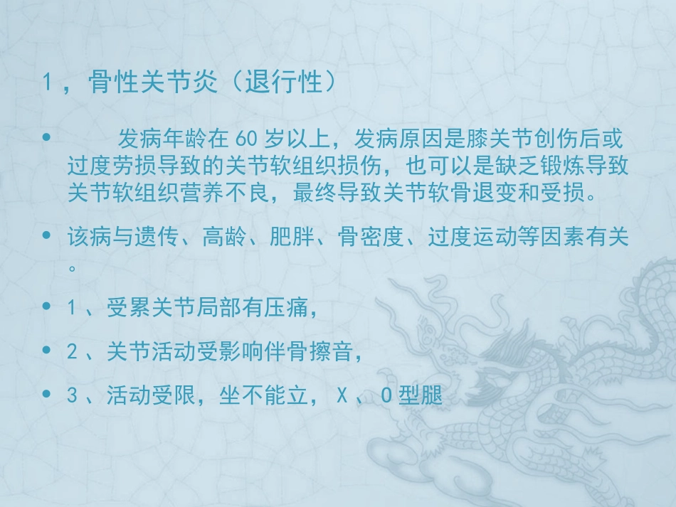 关节肿胀与疼痛的护理_第2页