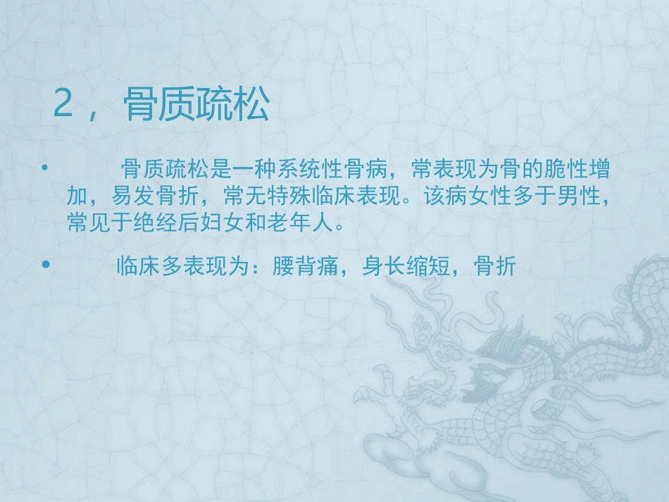 关节肿胀与疼痛的护理_第3页