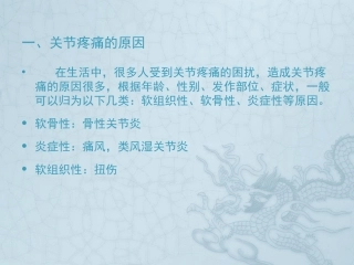 关节肿胀与疼痛的护理