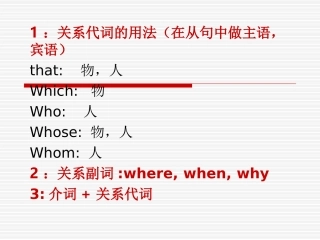 关系代词和关系副词