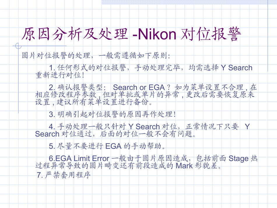 关于光刻工艺异常分析_第3页