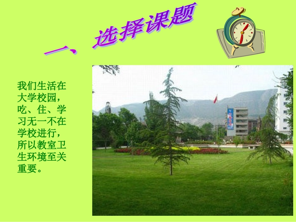 关于教室卫生的调查报告_第2页