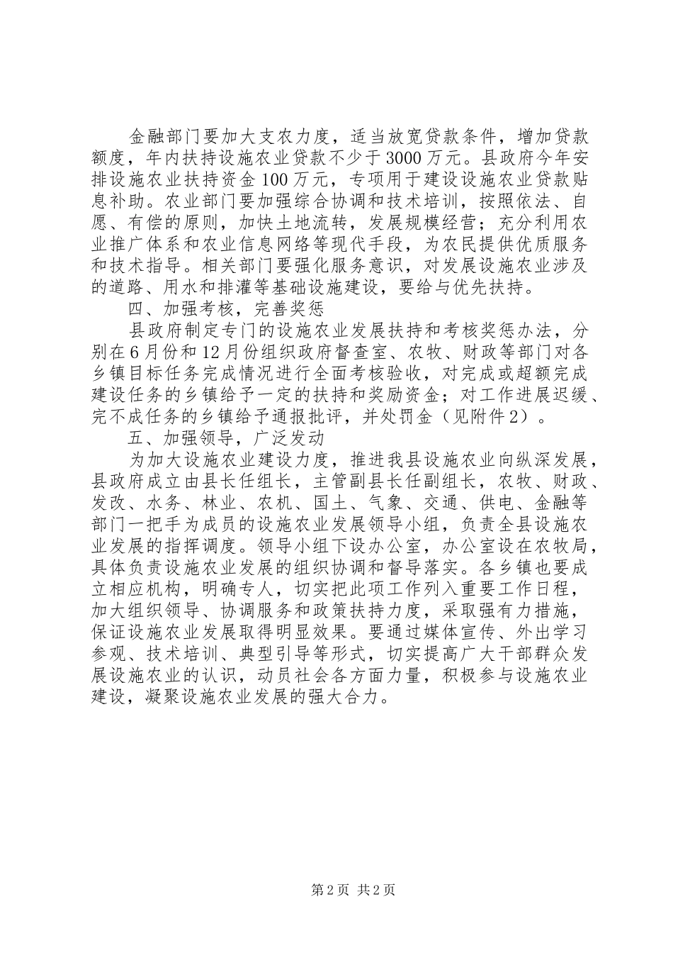 关于加快推进城郊型农业发展的方案_第2页