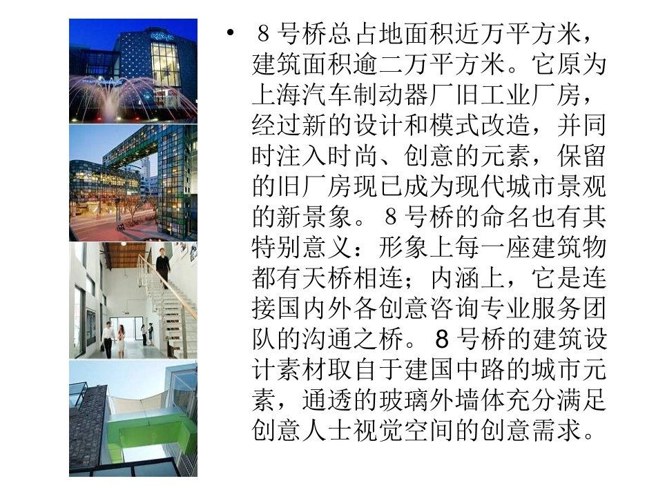 关于上海8号桥_第2页