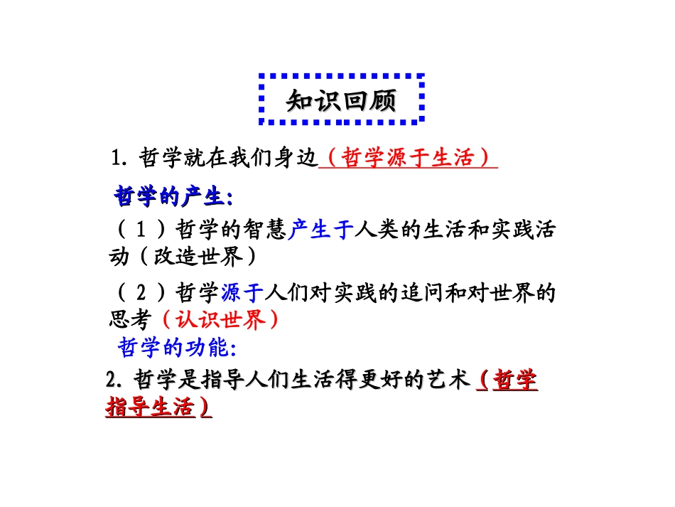 关于世界观的学说_第1页