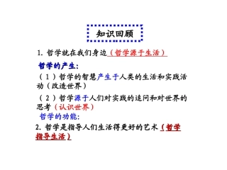 关于世界观的学说