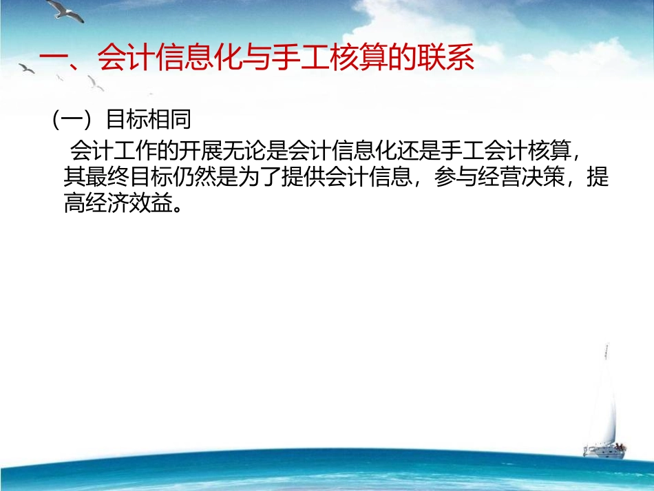 关于手工会计与信息化会计的_第2页