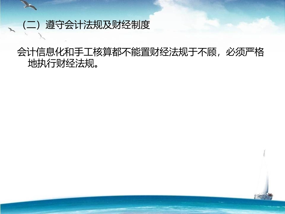 关于手工会计与信息化会计的_第3页
