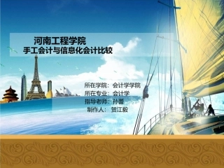 关于手工会计与信息化会计的
