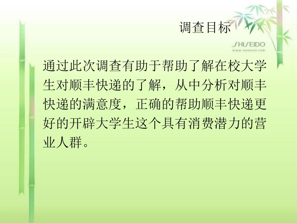关于顺丰快递的调查报告_第2页