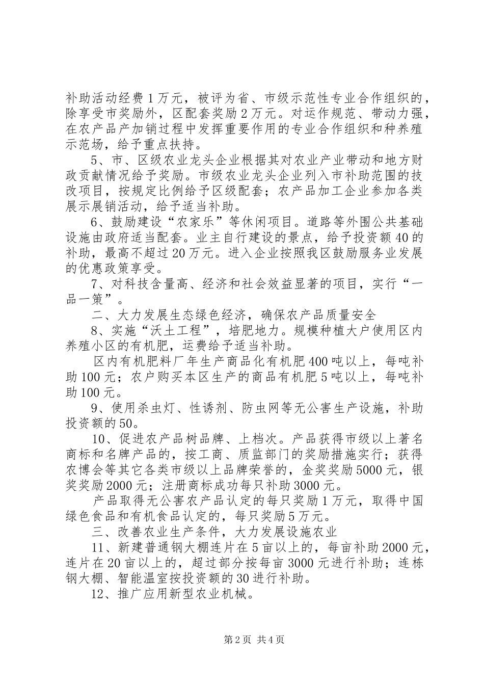 关于加快推进都市农业发展的若干意见_第2页