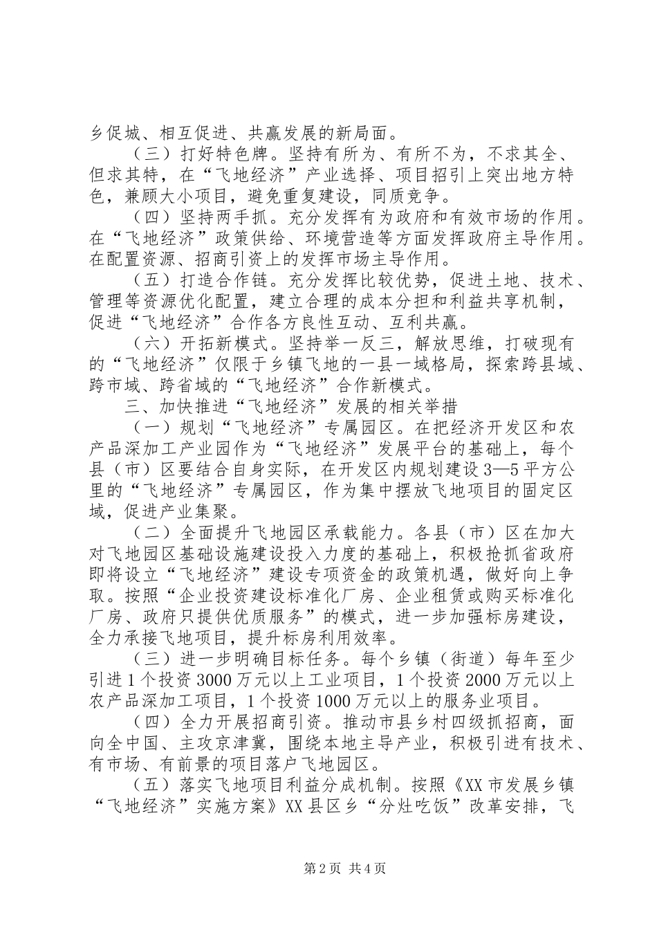 关于加快推进飞地经济发展的意见_第2页