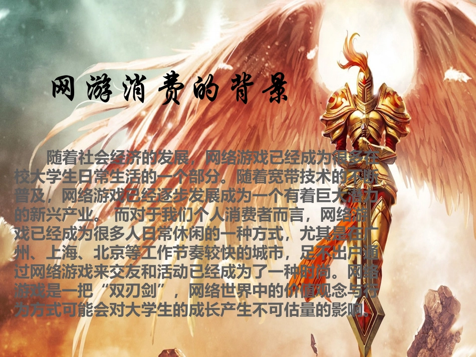 关于网游消费的调研报告_第3页