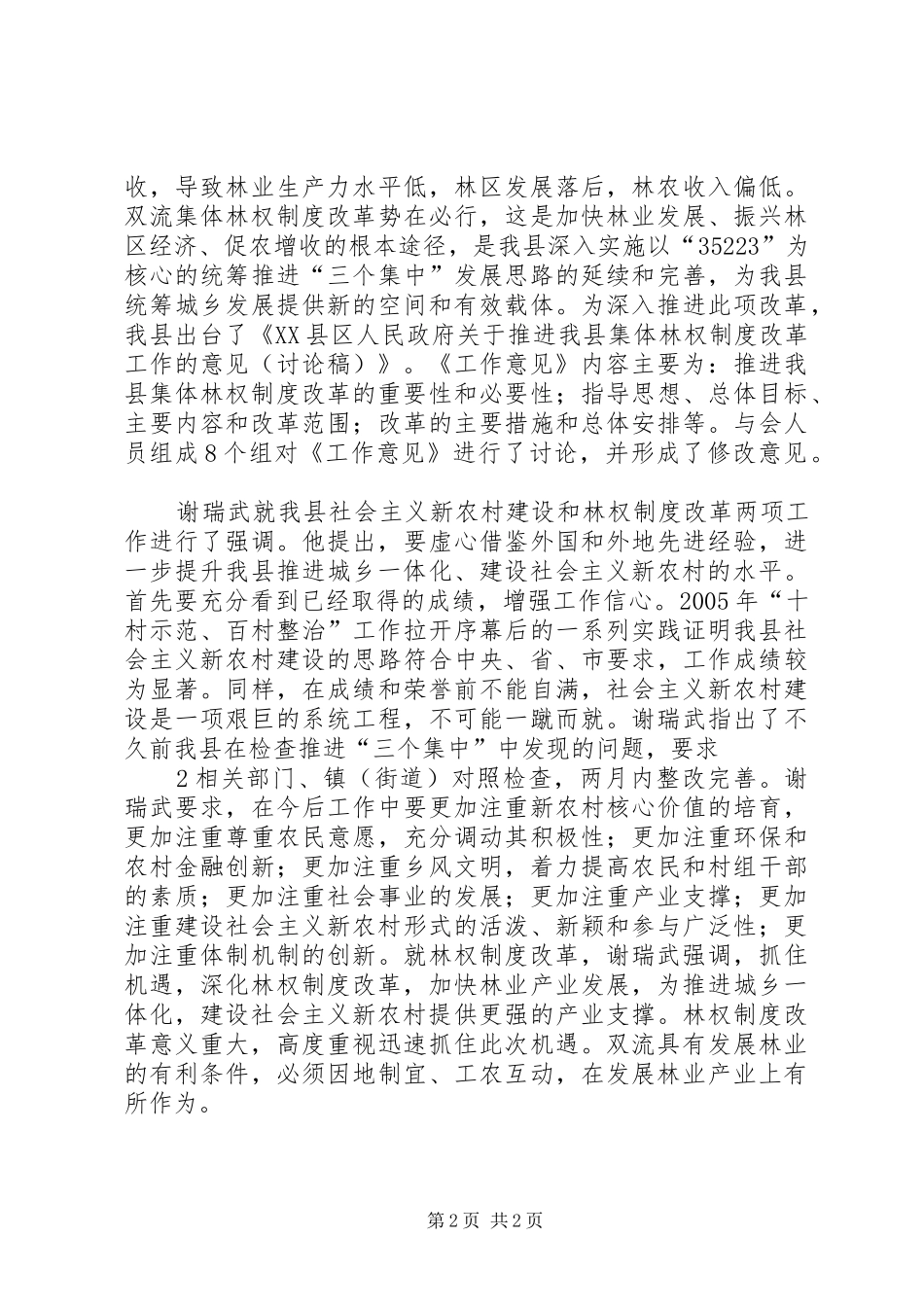 关于加快推进集体林权制度改革促进农民工返乡就业的提案内容及_第2页