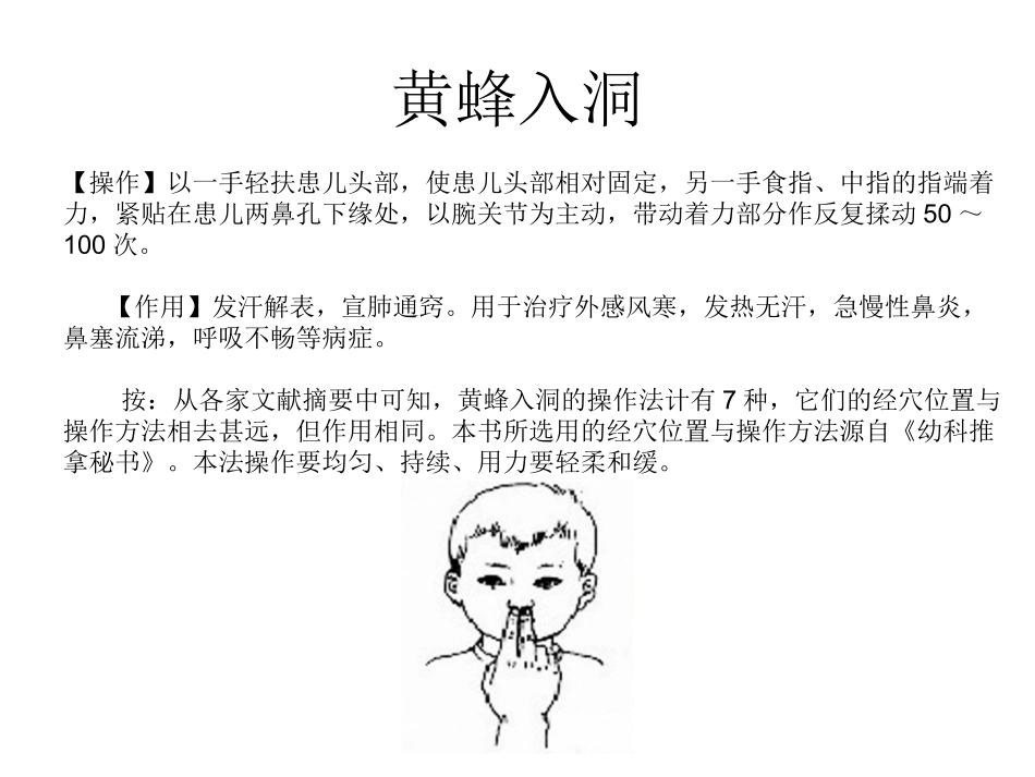 关于小儿推拿手法_第3页