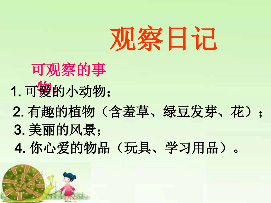 观察日记1火龙果_第2页