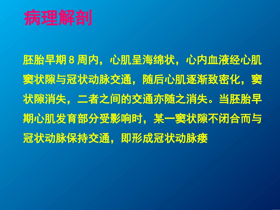 冠状动脉瘘冠状动脉异常起源资料_第2页