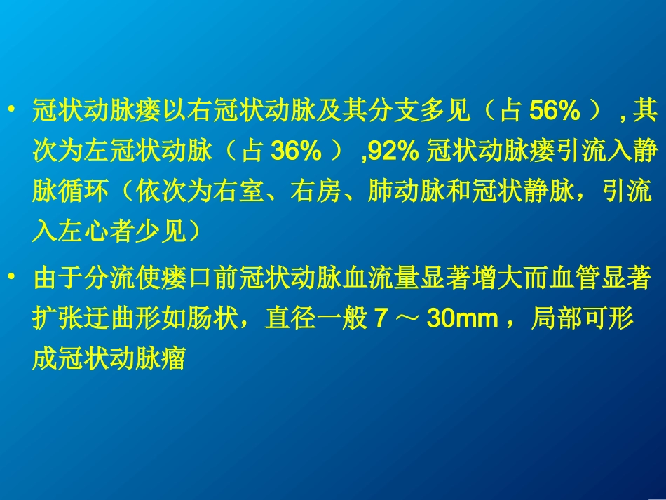 冠状动脉瘘冠状动脉异常起源资料_第3页