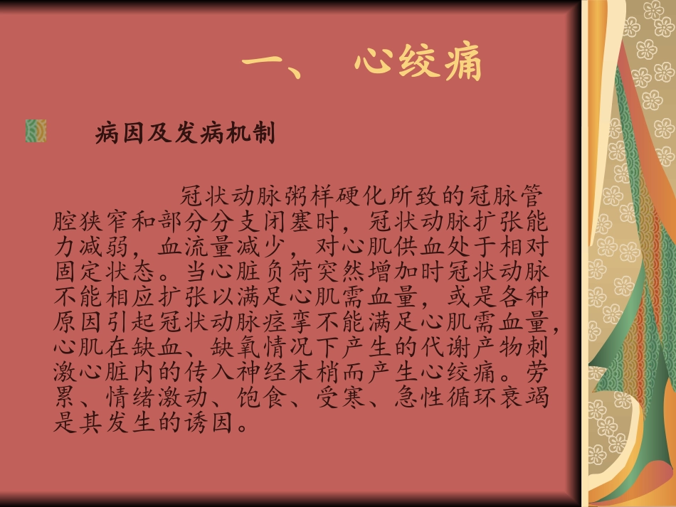 冠状动脉粥样硬化_第2页