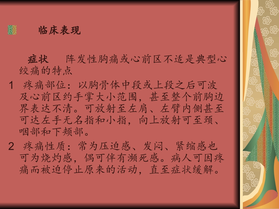 冠状动脉粥样硬化_第3页