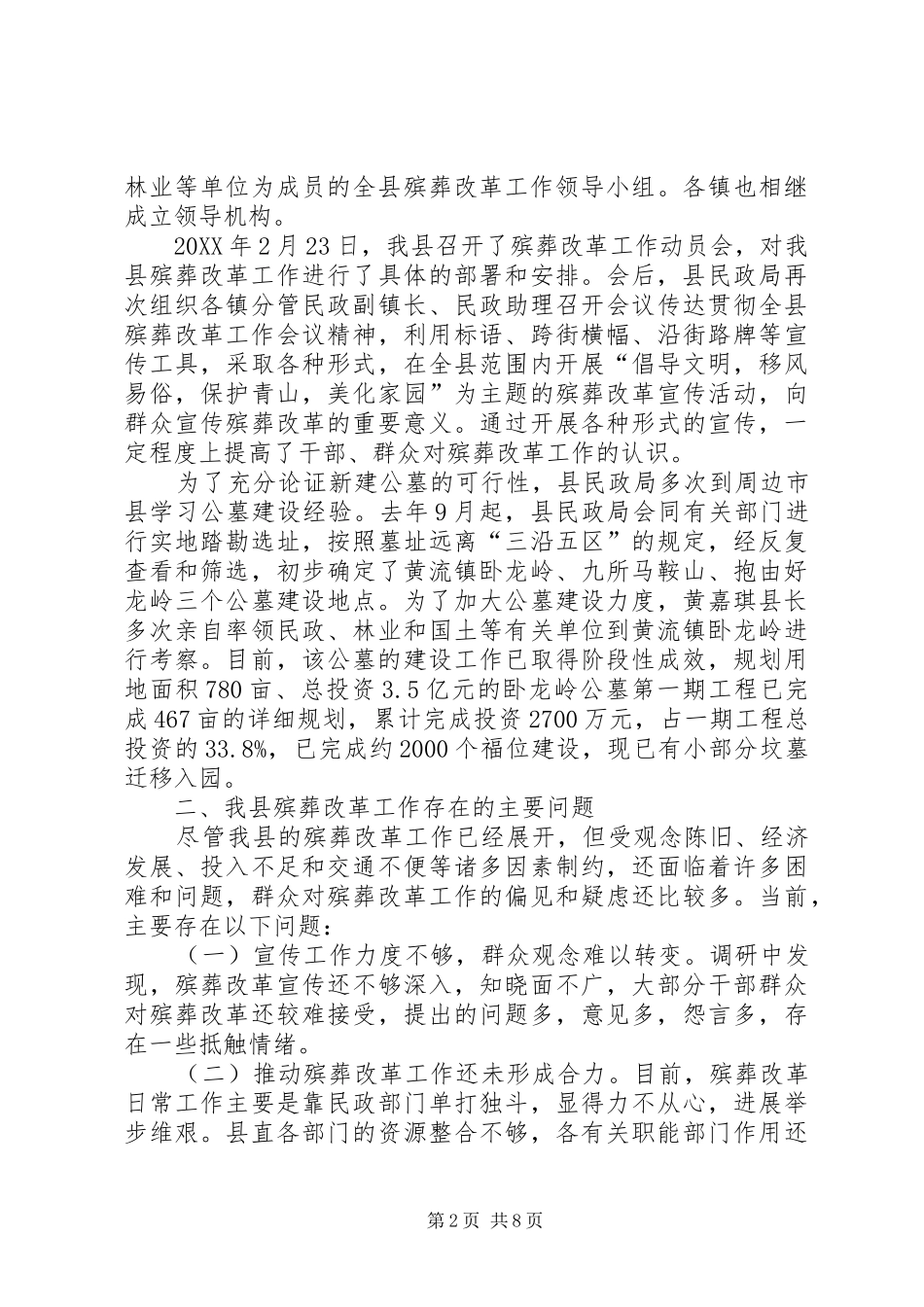 关于加快推进县殡葬改革的调研报告_第2页