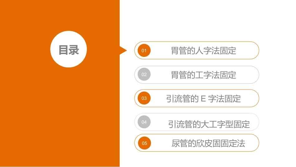 管道固定刘落_第2页