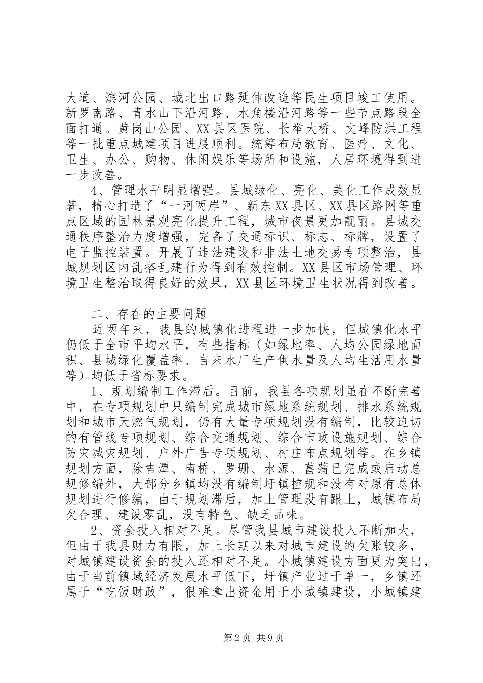 关于加快推进县新型城镇化的调研报告_第2页